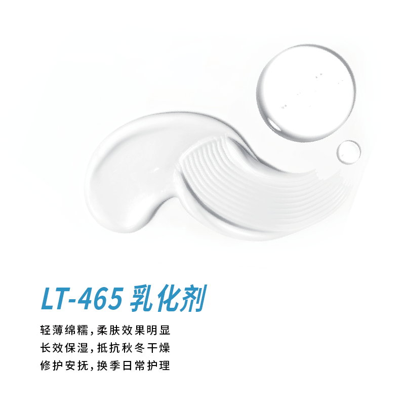 LT-465乳化剂