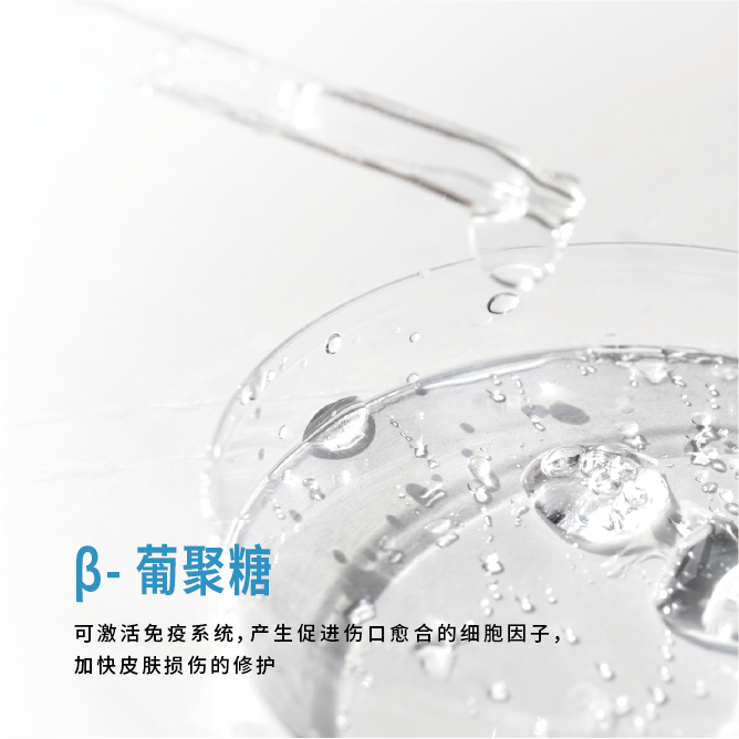 β-葡聚糖